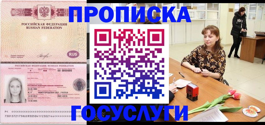 прописка для работы в Кодинске