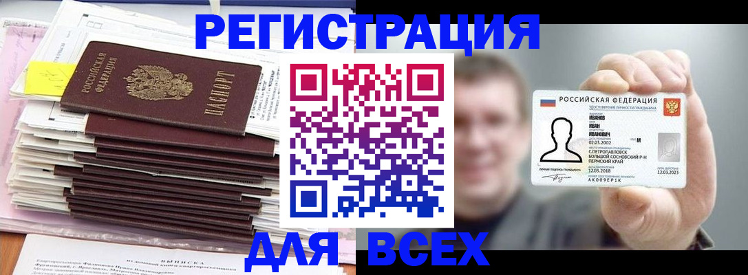 временная регистрация для школы в Кодинске