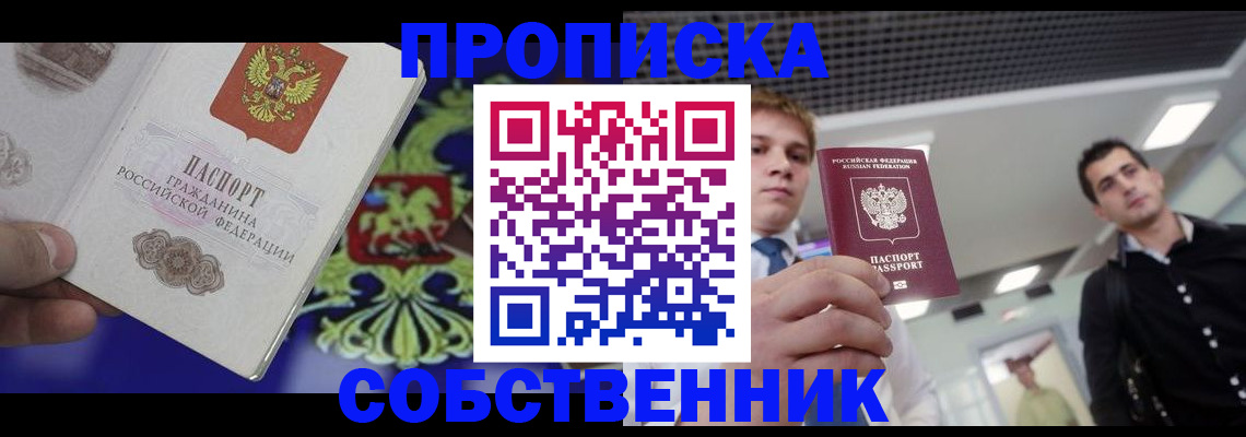 прописка паспорт в Кодинске