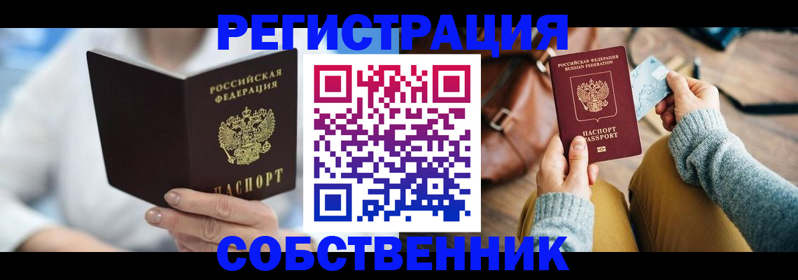 купить прописку в Кодинске